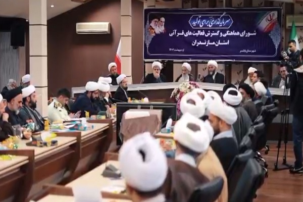 برگزاری نشست شورای گسترش قرآنی مازندران