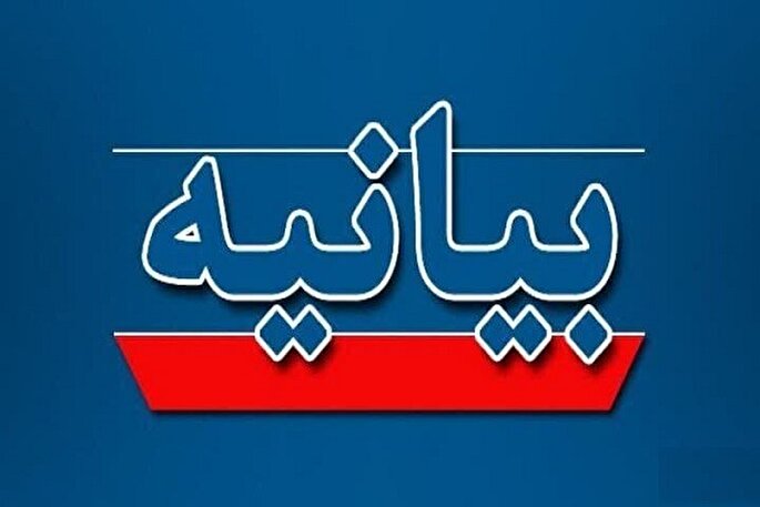 بیانیه‌ سه نهاد فرهنگی و رسانه‌ای مازندران در محکومیت تجاوز رژیم صهیونیستی به رسانه ملی