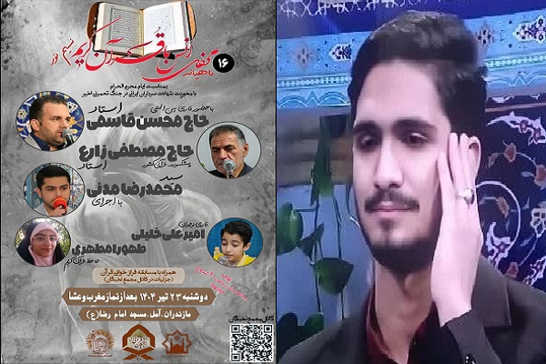 محفل قرآنی «نسیم نور» در آمل برگزار می‌شود