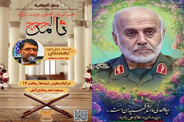 نشست هفتگی آموزش تخصصی قرائت قرآن ثامن‌الحجج(ع) آمل