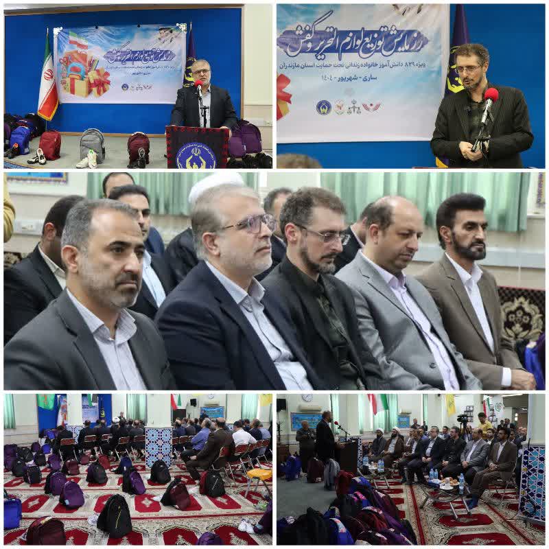 توزیع لوازم‌التحریر بین 829 دانش‌آموز خانواده‌های زندانیان مازندران