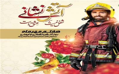 رجبعلی‌وهابی‌خنکداری‌فرماندار‌سیمرغ با صدور پیامی 7 مهر ماه روز آتش‌نشانی و ایمنی را به آتش‌نشانان جان برکف سیمرغ تبریک گفت