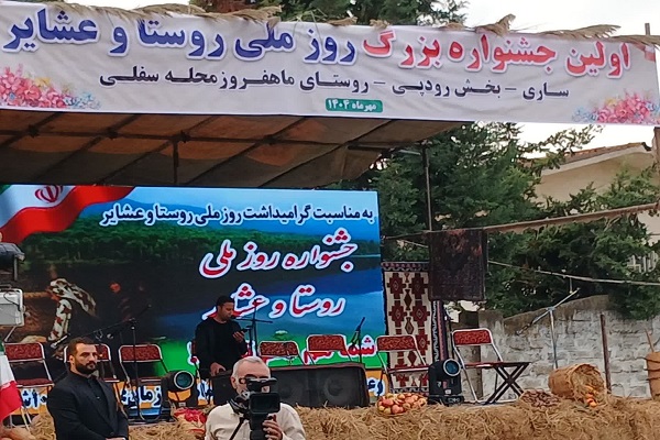 جشن روز روستا و عشایر در ماهفروز محله سفلی؛ احیای سنت‌ها در ساحل مازندران