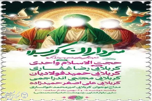 آیین ولادت سرداران کربلا در آستان مقدس امامزاده محمد(ع) ساری