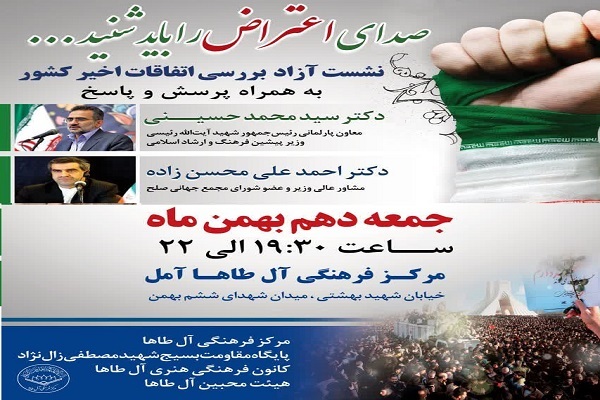 برگزاری نشست بررسی اتفاقات اخیر کشور در آمل